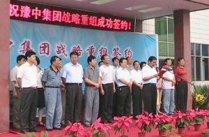 88BIFA集团战略重组签约暨授牌仪式隆重举行